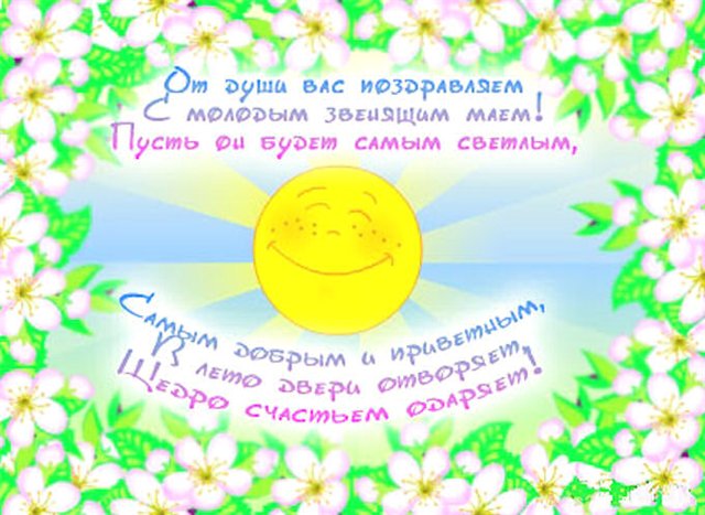 Майские праздники поздравления в картинках Майские праздники поздравления в картинках