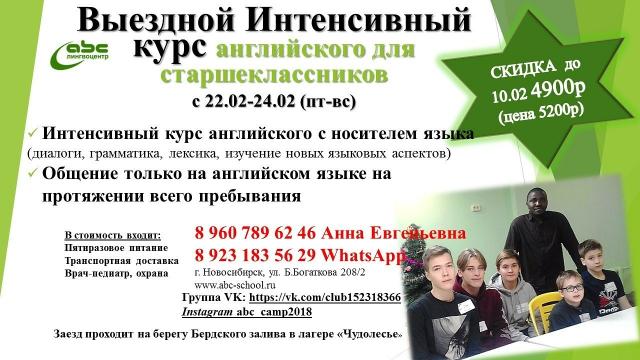 Интенсивный курс для старшеклассников