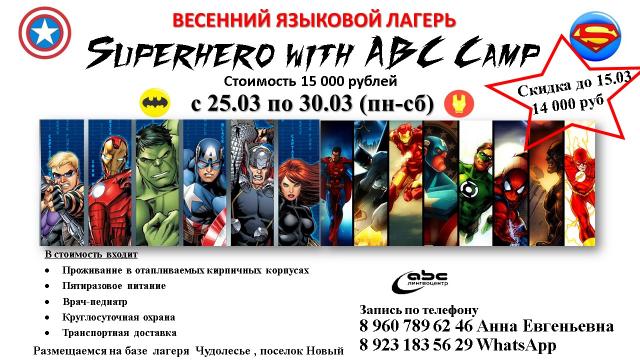 Весенний лагерь!