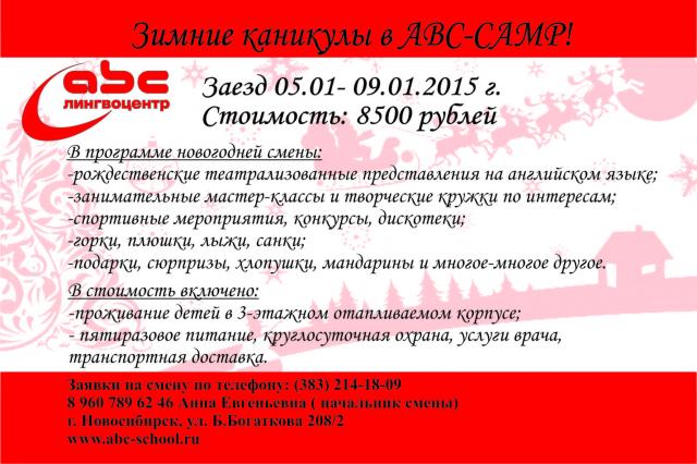 Зимние каникулы в АВС - CAMP!!!